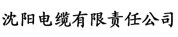 黄色榴莲视频下载电缆厂logo